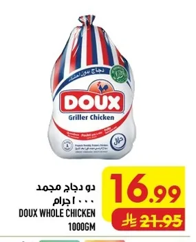 دو دجاج مجمد