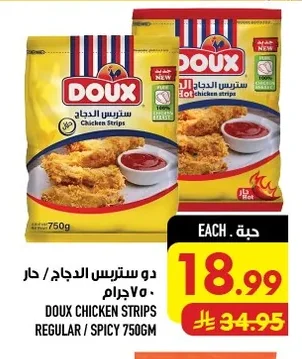 دو ستربس الدجاج / حار ٧٥٠ جرام