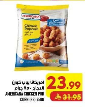 امريكانـا بوب كورن الدجاج ٧٥٠ جرام