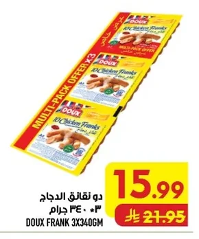 دو نقانق الدجاج ٣٤٠جم