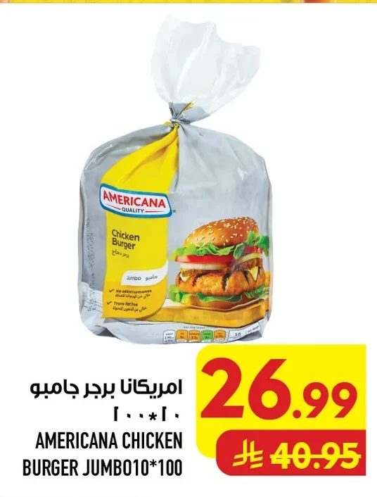 امريكانـا برجر جامبو