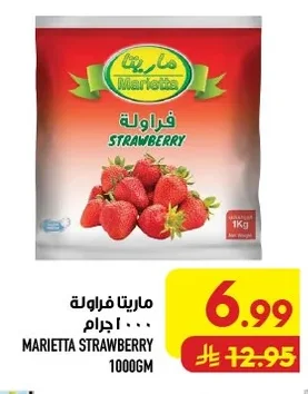 ماريتا فراولة