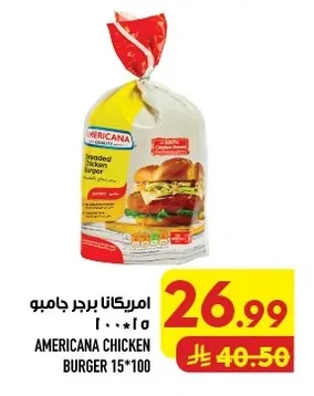 امريكانـا برجر جامبو