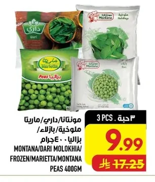 مونتانا/داري ملوخية/بازلاء/بزاليا
