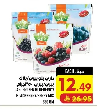 داري بلو بيري/بلا ك بيري/بيري