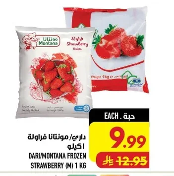 داري/مونتانا فراولة