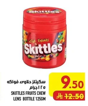 سكيتلز حلوى فواكه