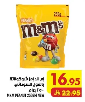 إم اند امز شوكولاتة بالفول السوداني