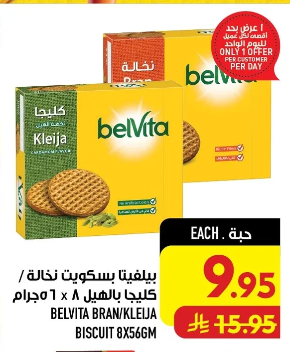 بيلفيتا بسكويت نخالة / كليجا بالهيل
