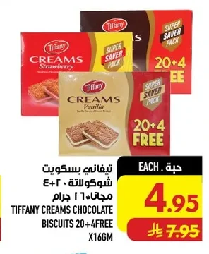 تيفاني بسكويت شوكولاتة