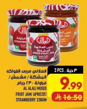 العلالي مربى الفواكه المشكلة / مشمش / مشمش