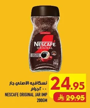 نسكافيه الاصلي جار