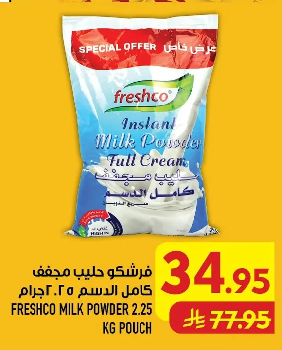 فرشكو حليب مجفف كامل الدسم