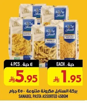 بركة السنابل مكرونة متنوعة