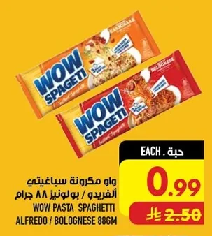 واو مكرونة سباغيتي الفريدو / بولونيز