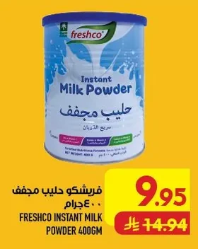 فريشكو حليب مجفف
