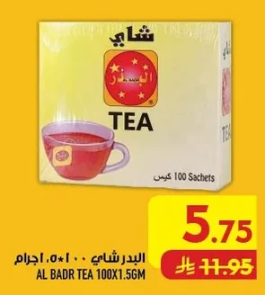 البدر شاي