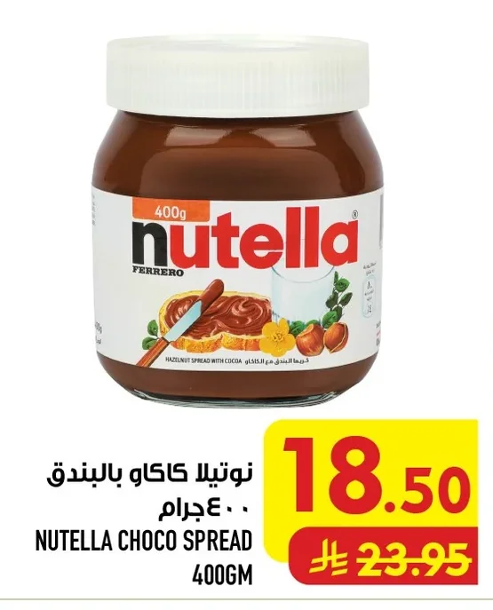 نوتيلا كاكاو بالبندق