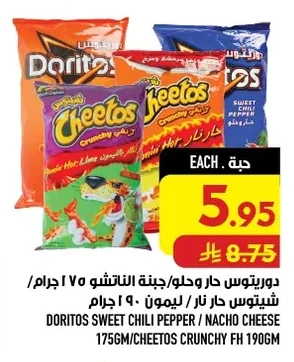 دوريتوس حار وحلو/جبنة الناتشو ٧٥ / شيتوس حار نار / ليمون ٩٠