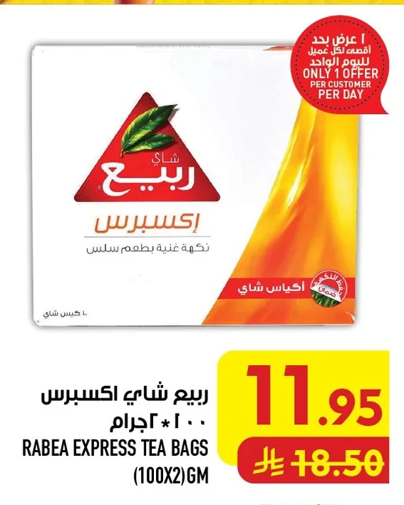 ربيع شاي اكسبرس