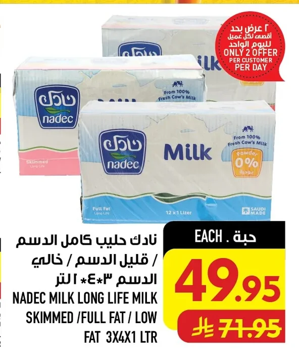 نادك حليب كامل الدسم / قليل الدسم / خالي الدسم