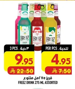 فريز ٧٥ مل متنوع