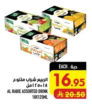 الربيع شراب متنوع