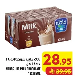 نادك حليب شوكولاتة