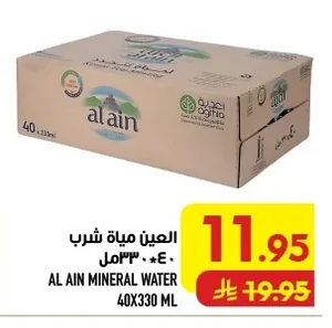 العين مياه شرب