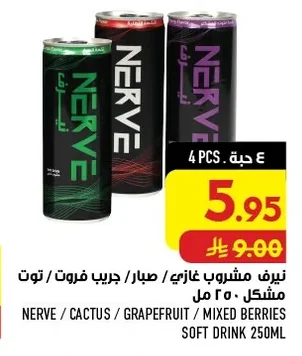 نيرف مشروب غازي / صبار / جريب فروت / توت مشكل ٢٥٠ مل