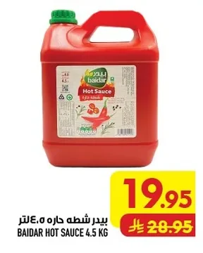 بيدر شطة حاره
