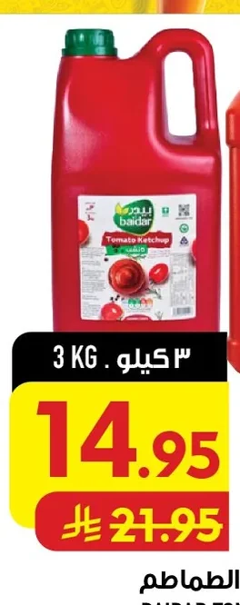 بيدر كاتشب