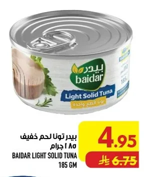 بيدر تونا لحم خفيف