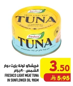 فريشكو تونة بزيت دوار الشمس