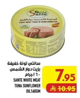 سانتي تونة خفيفة بزيت دوار الشمس