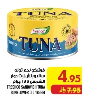 فريشكو لحم تونة ساندويتش زيت دوار الشمس
