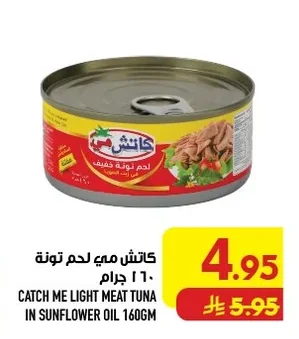 كاتش مي لحم تونة