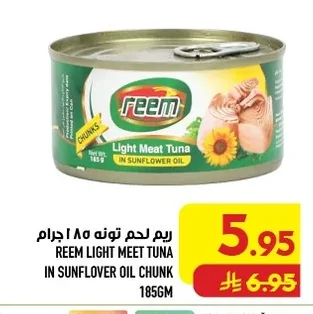 ريم لحم تونه