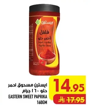 فلفل أحمر حلو