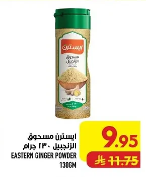 مسحوق الزنجبيل