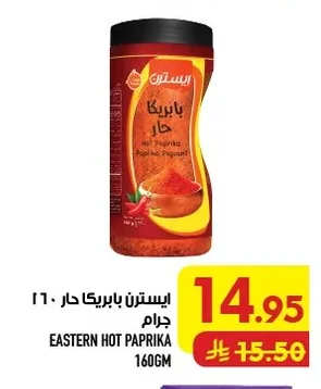 بابريكا حار