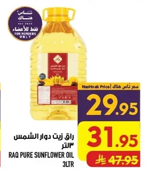 زيت دوار الشمس
