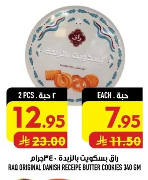 بسكويت بالزبدة