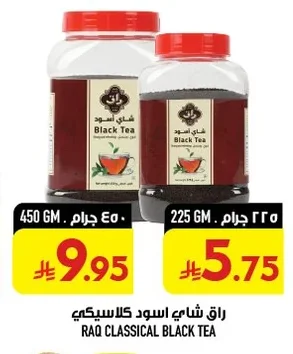 شاي اسود كلاسيكي