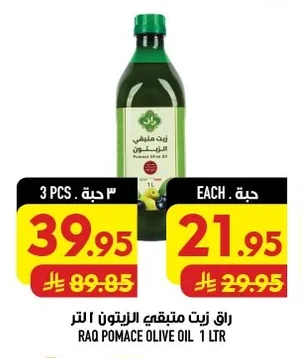 زيت متبقي الزيتون