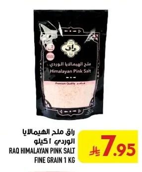 ملح الهيمالايا الوردي