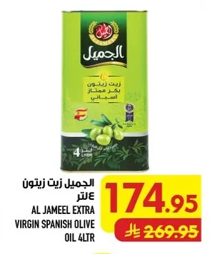 الجميل زيت زيتون