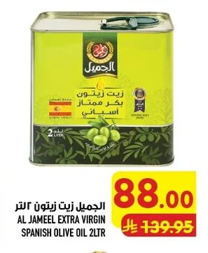 الجميل زيت زيتون