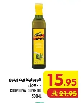 كوبوليفا زيت زيتون