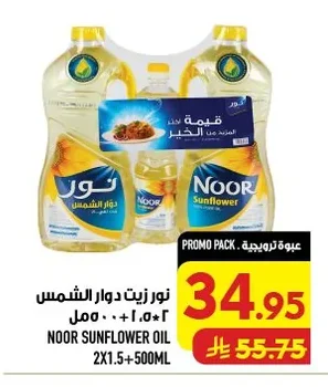 نور زيت دوار الشمس